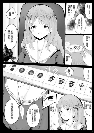 Kaza-chan Yowayawa Datsui Mahjong Hon 4