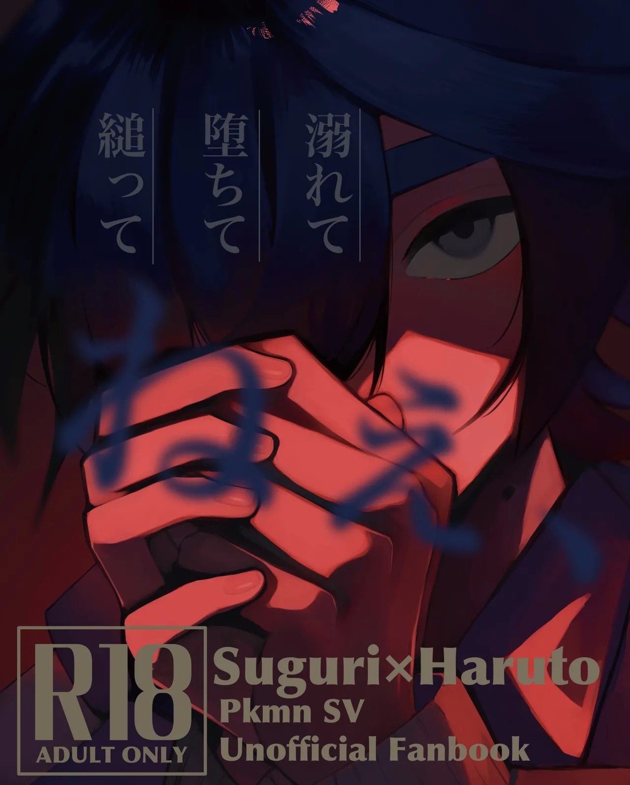 [ドンと来い! (くろた)] 溺れて堕ちて縋ってねぇ、 (ポケットモンスター スカーレット・バイオレット) [DL版] - Hentaiaz.com - 1