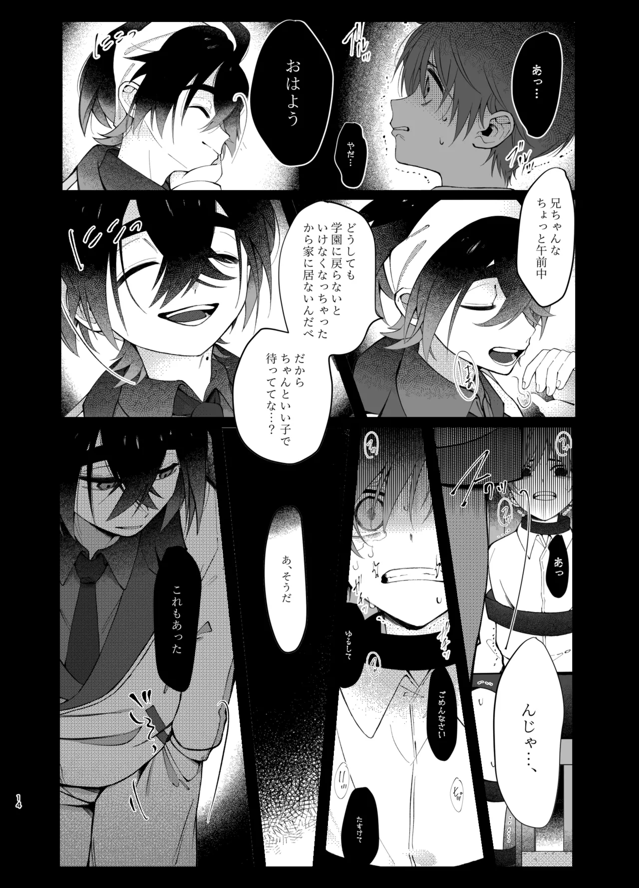 Oborete Ochite Sugatte nee, - Page 11