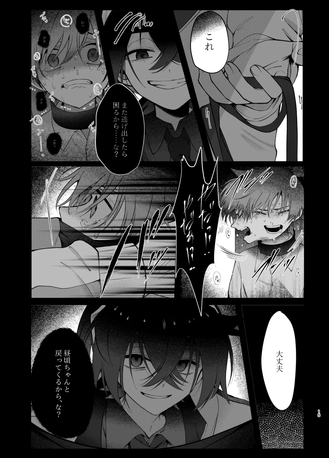 Oborete Ochite Sugatte nee, - Page 12