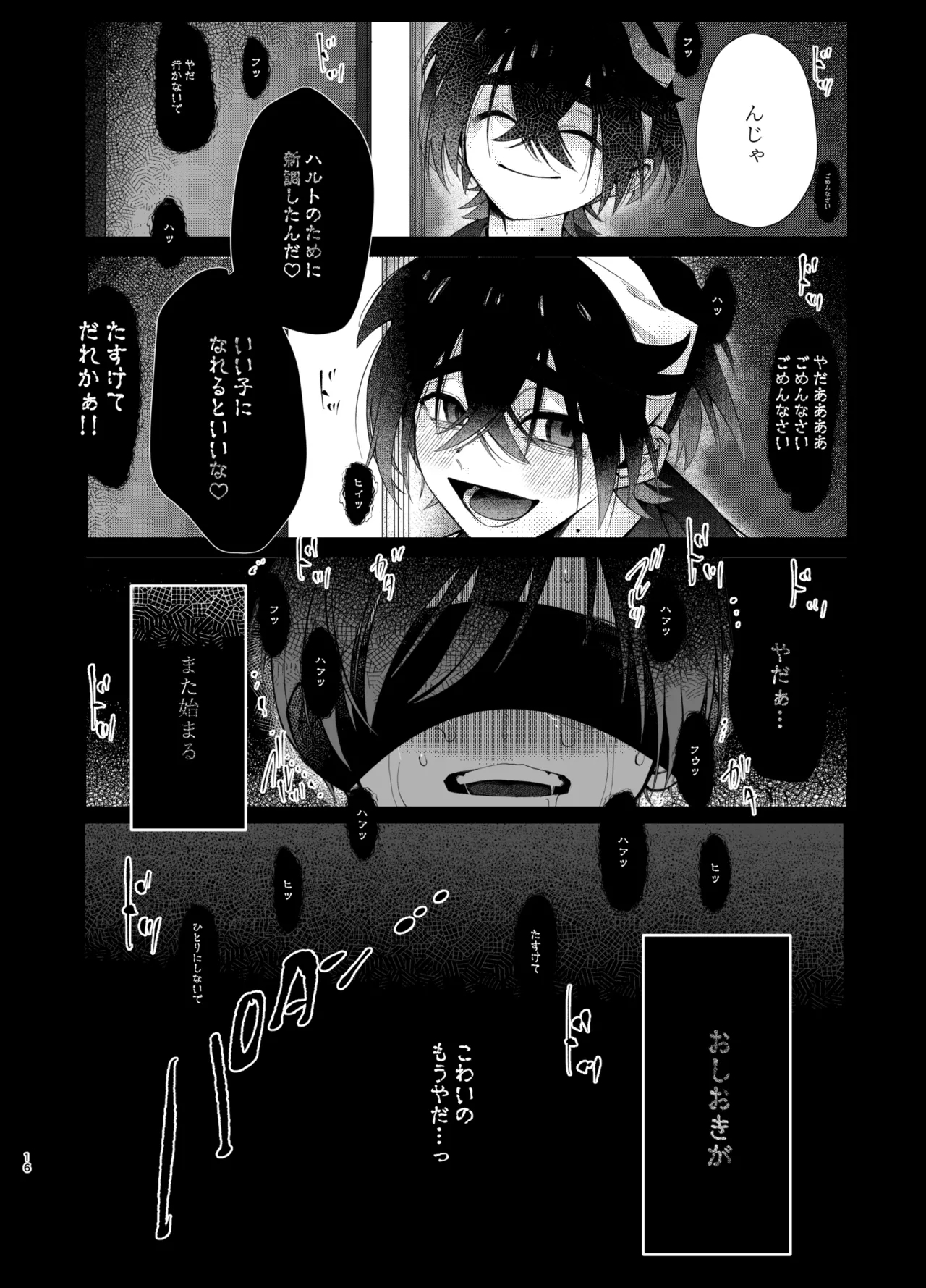 Oborete Ochite Sugatte nee, - Page 13