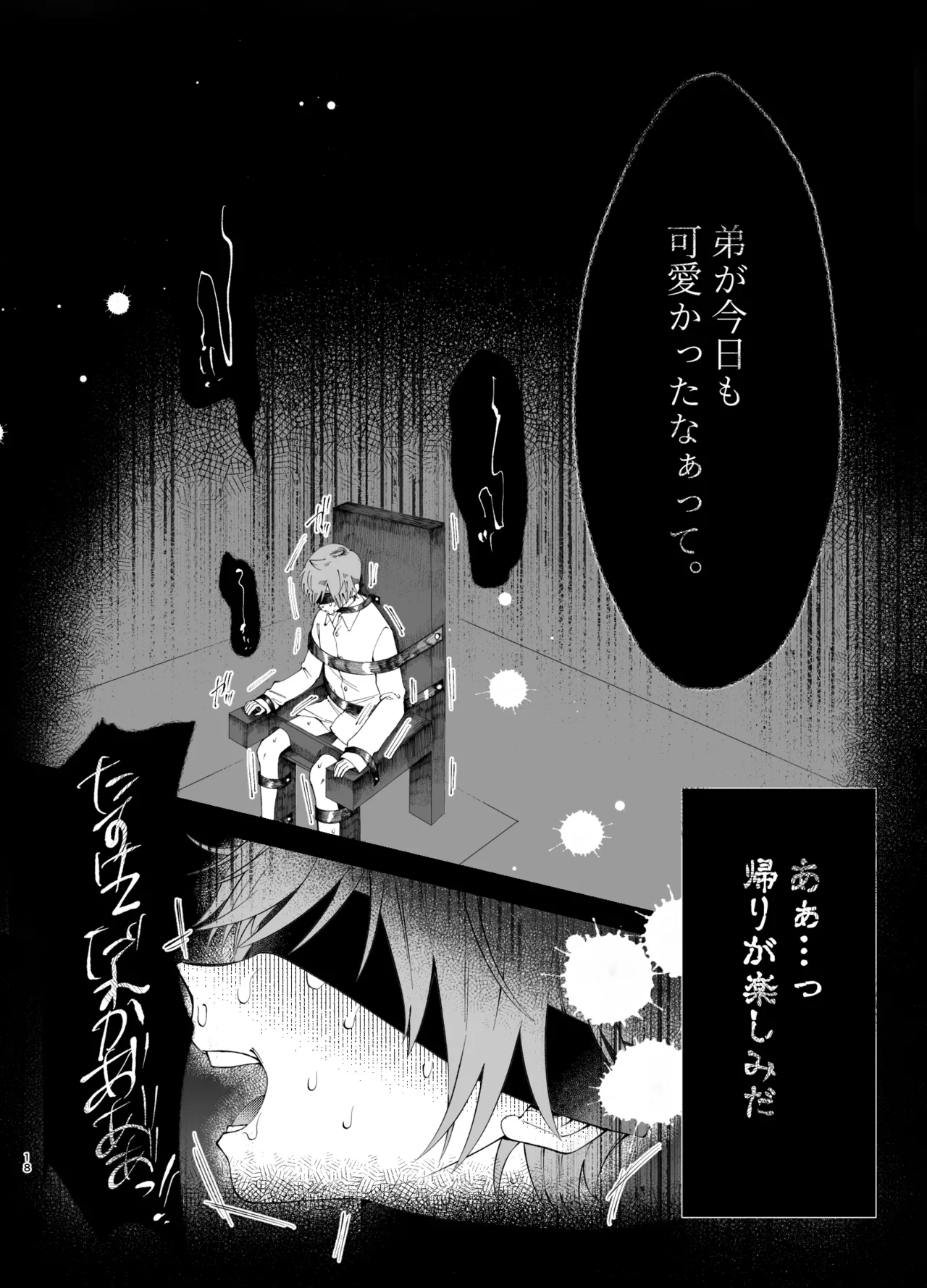 Oborete Ochite Sugatte nee, - Page 15