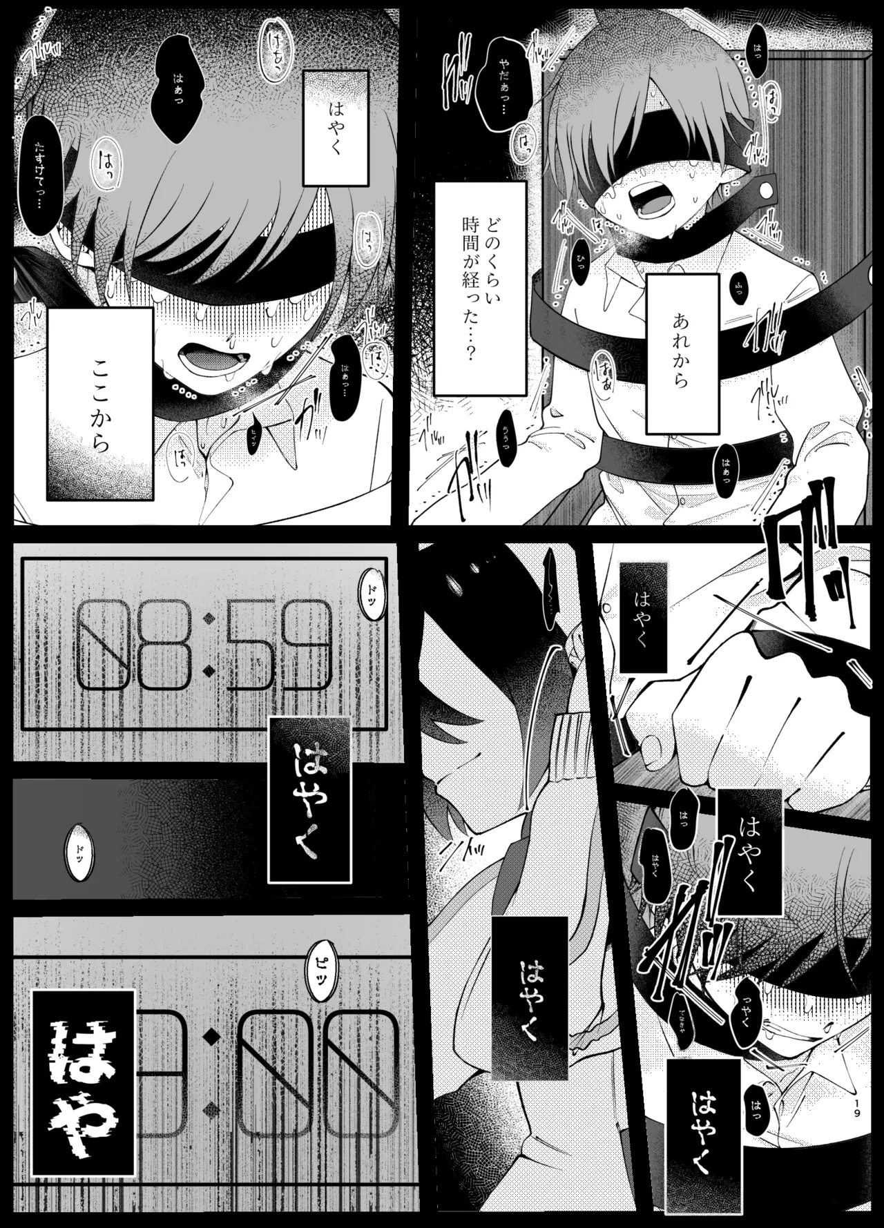 Oborete Ochite Sugatte nee, - Page 16