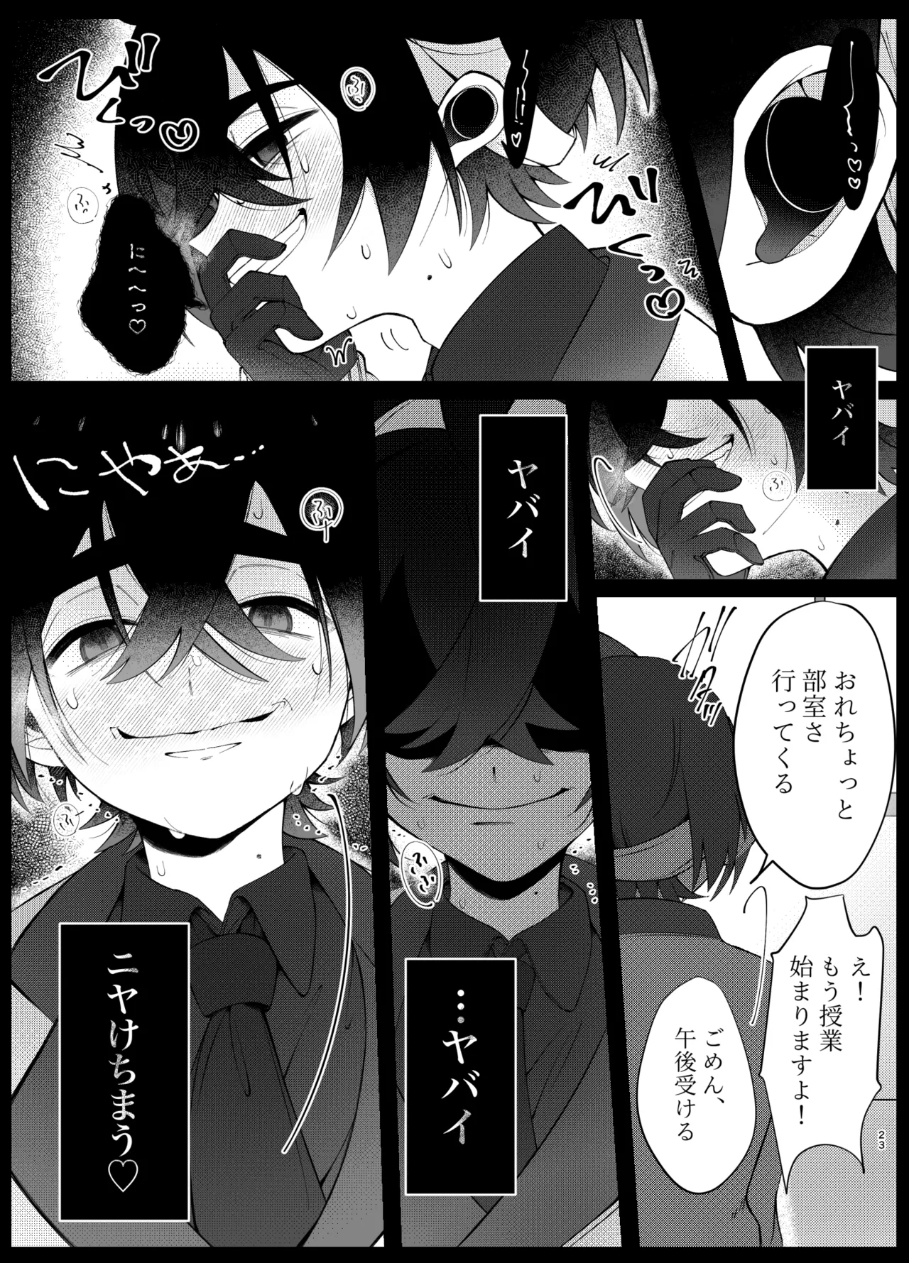 Oborete Ochite Sugatte nee, - Page 20