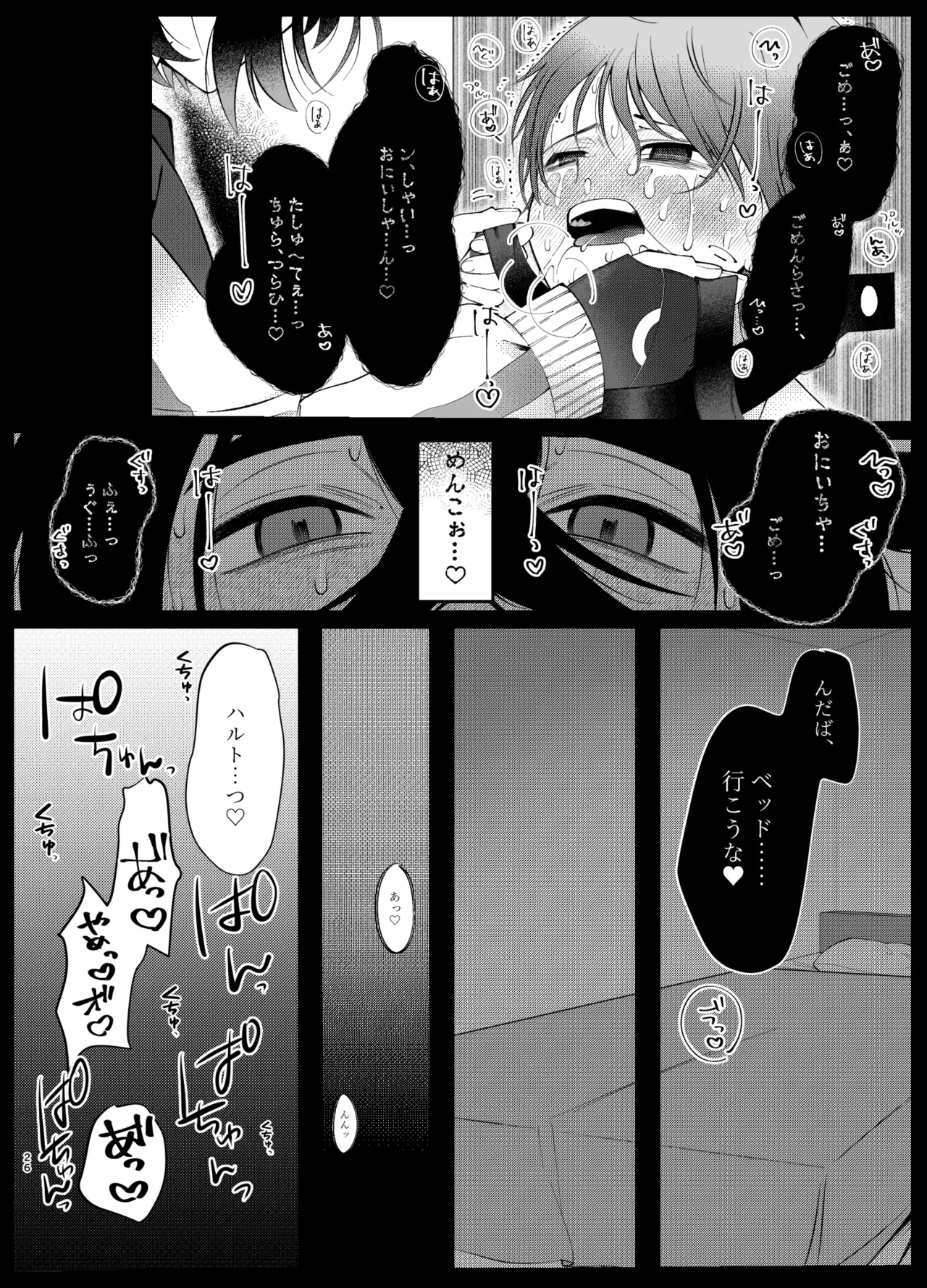 Oborete Ochite Sugatte nee, - Page 23