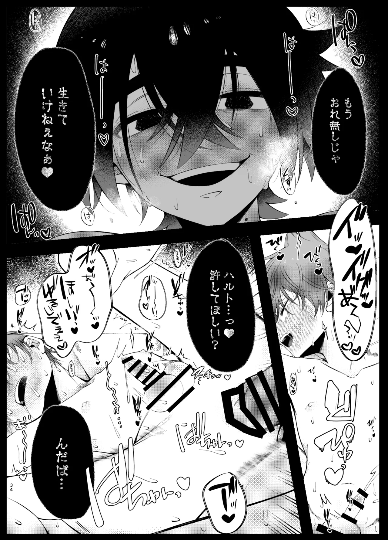 Oborete Ochite Sugatte nee, - Page 31