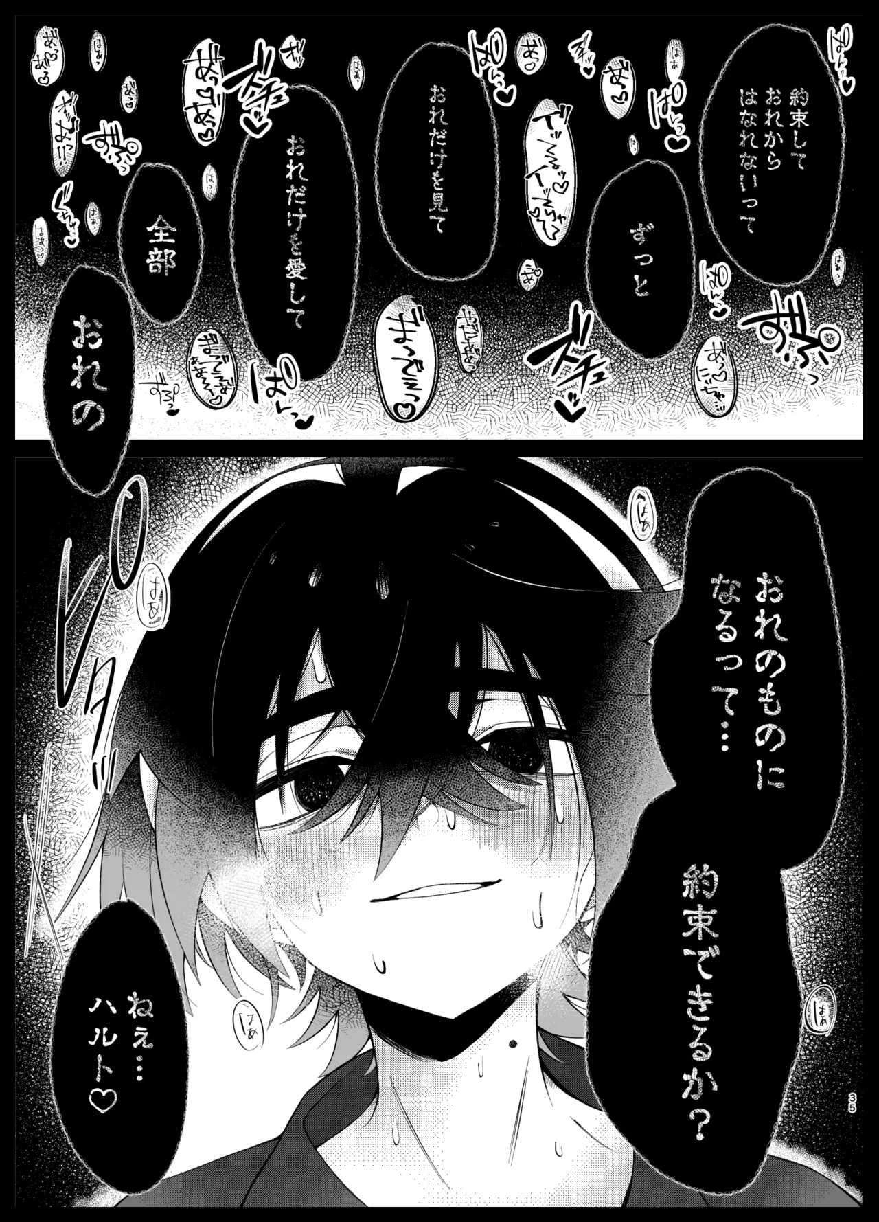 Oborete Ochite Sugatte nee, - Page 32