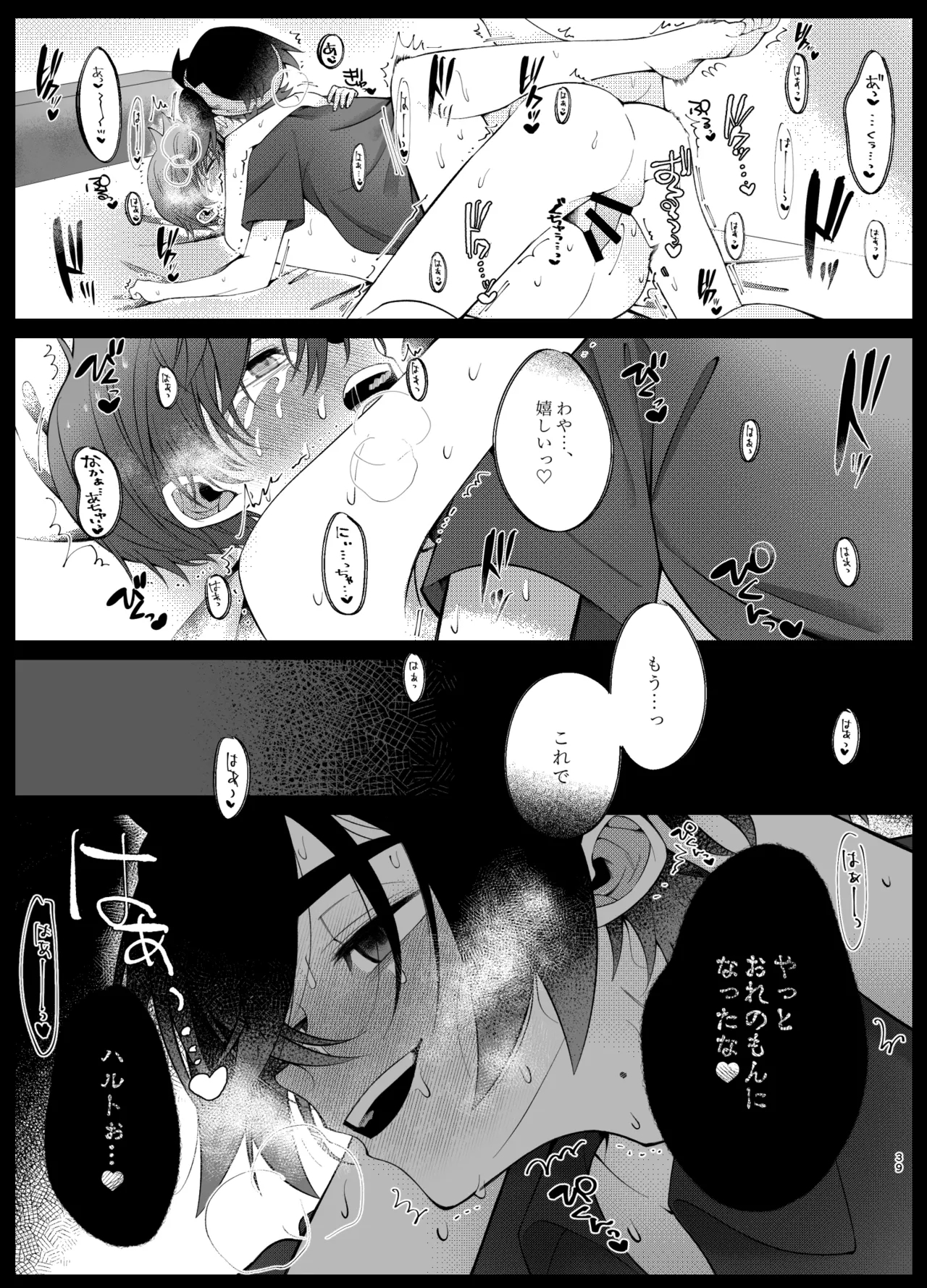 Oborete Ochite Sugatte nee, - Page 36