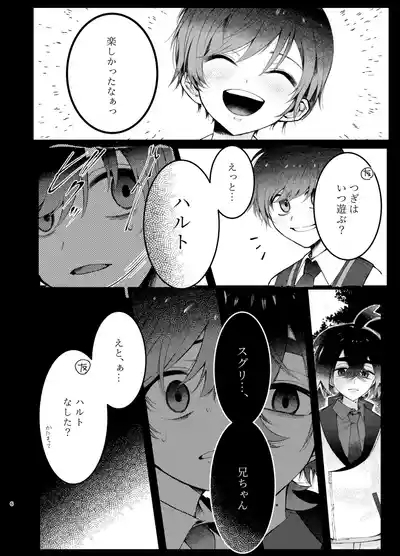 Oborete Ochite Sugatte nee, 2