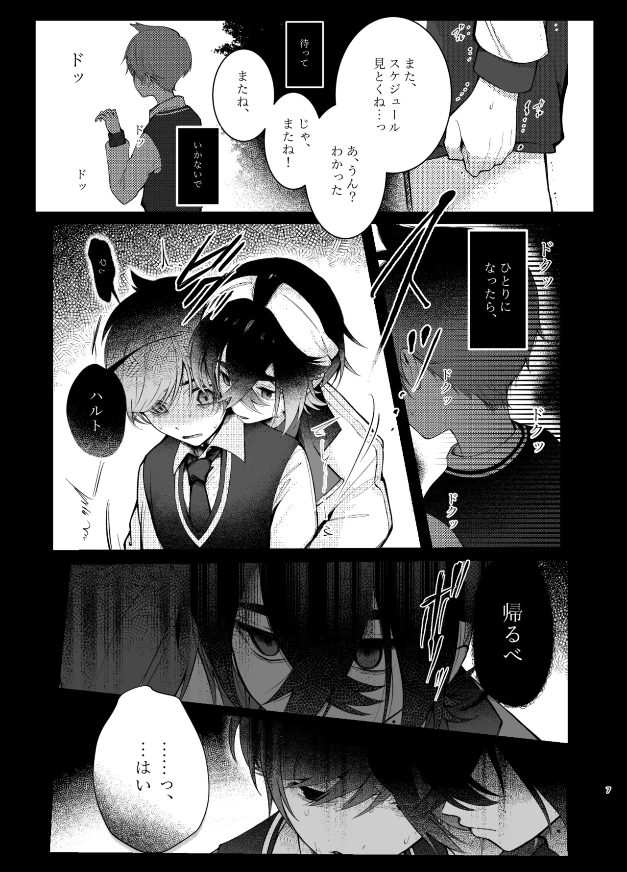Oborete Ochite Sugatte nee, - Page 4