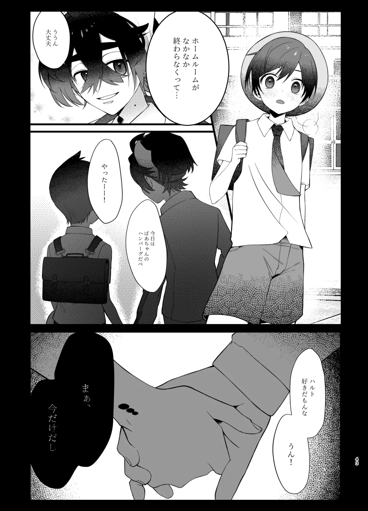 Oborete Ochite Sugatte nee, - Page 40