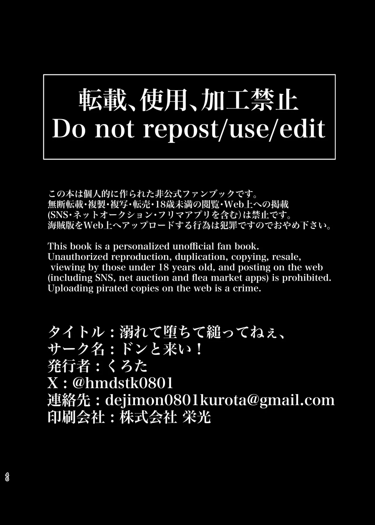 Oborete Ochite Sugatte nee, - Page 42