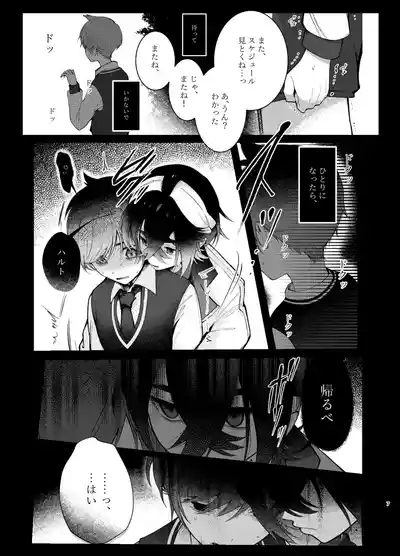Oborete Ochite Sugatte nee, 3