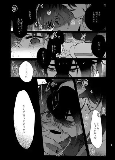Oborete Ochite Sugatte nee, 5