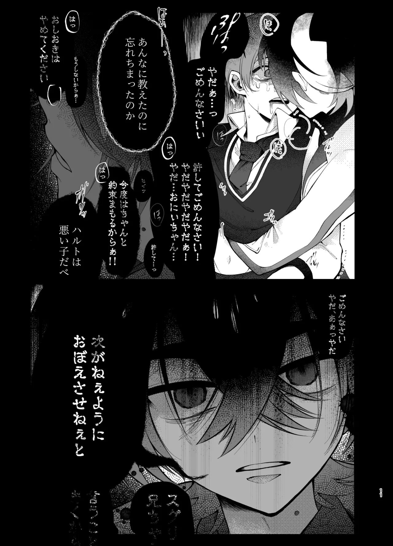 Oborete Ochite Sugatte nee, - Page 8