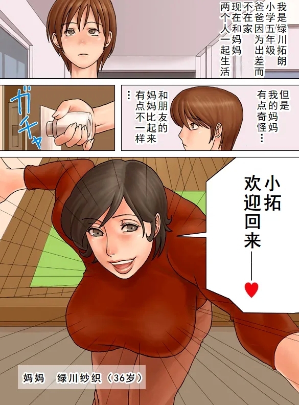 タカスギ母子漫画合集（ongoing） - Page 1