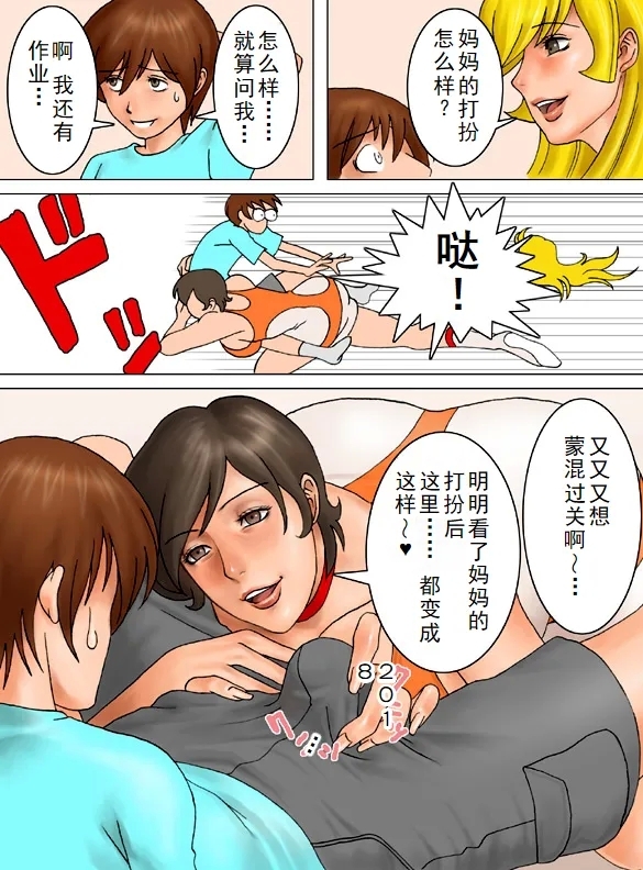 タカスギ母子漫画合集（ongoing） - Page 4