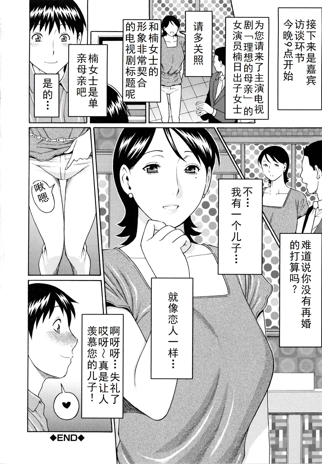 タカスギ母子漫画合集（ongoing） - Page 93