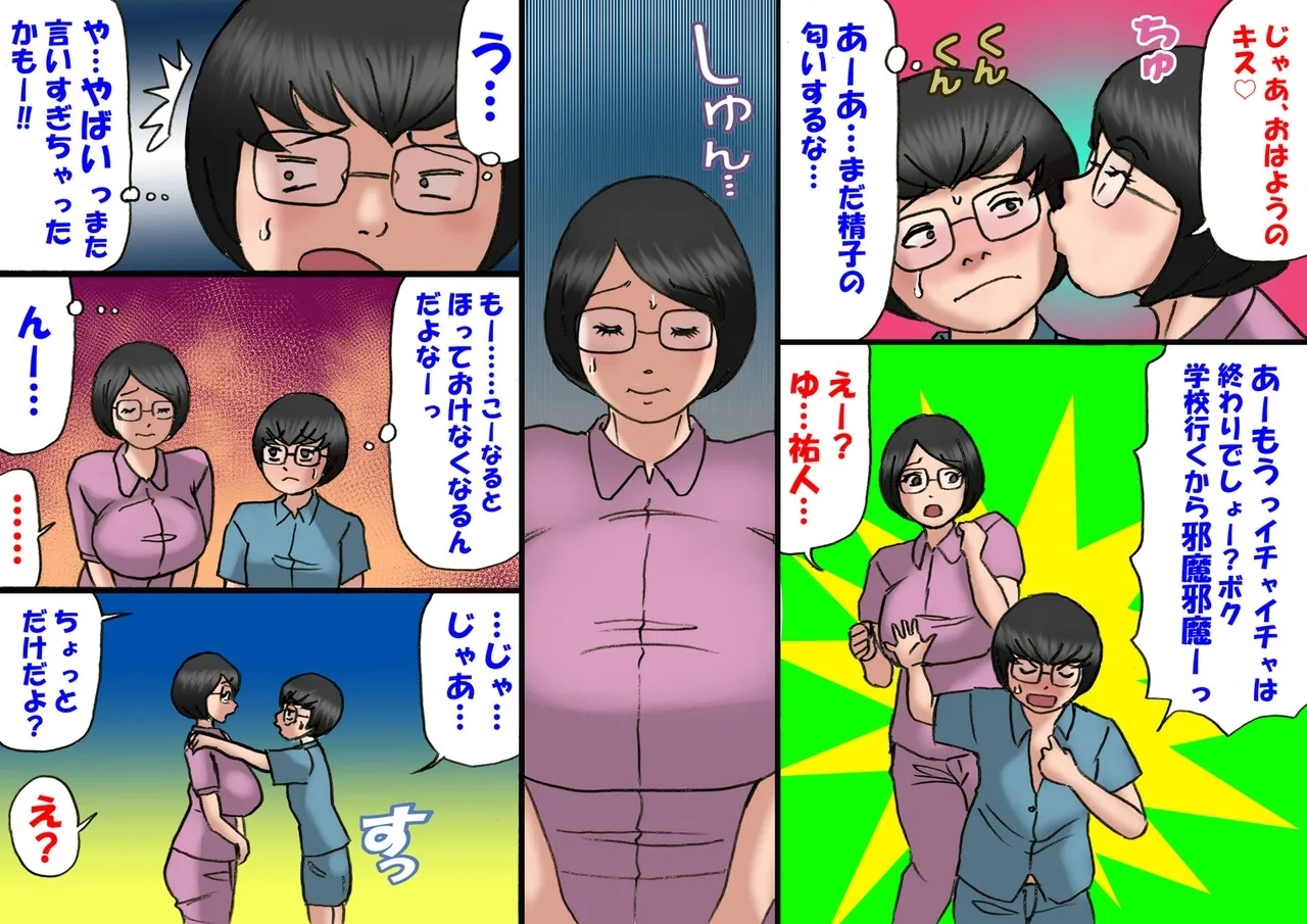 イチャつくお母さんと思春期のボク - Page 47