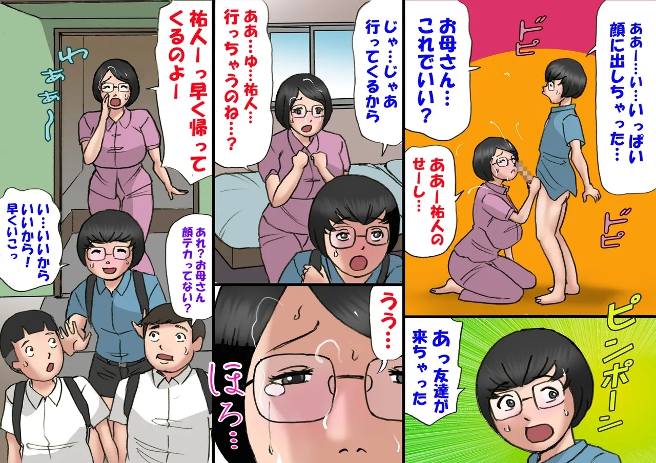イチャつくお母さんと思春期のボク - Page 53