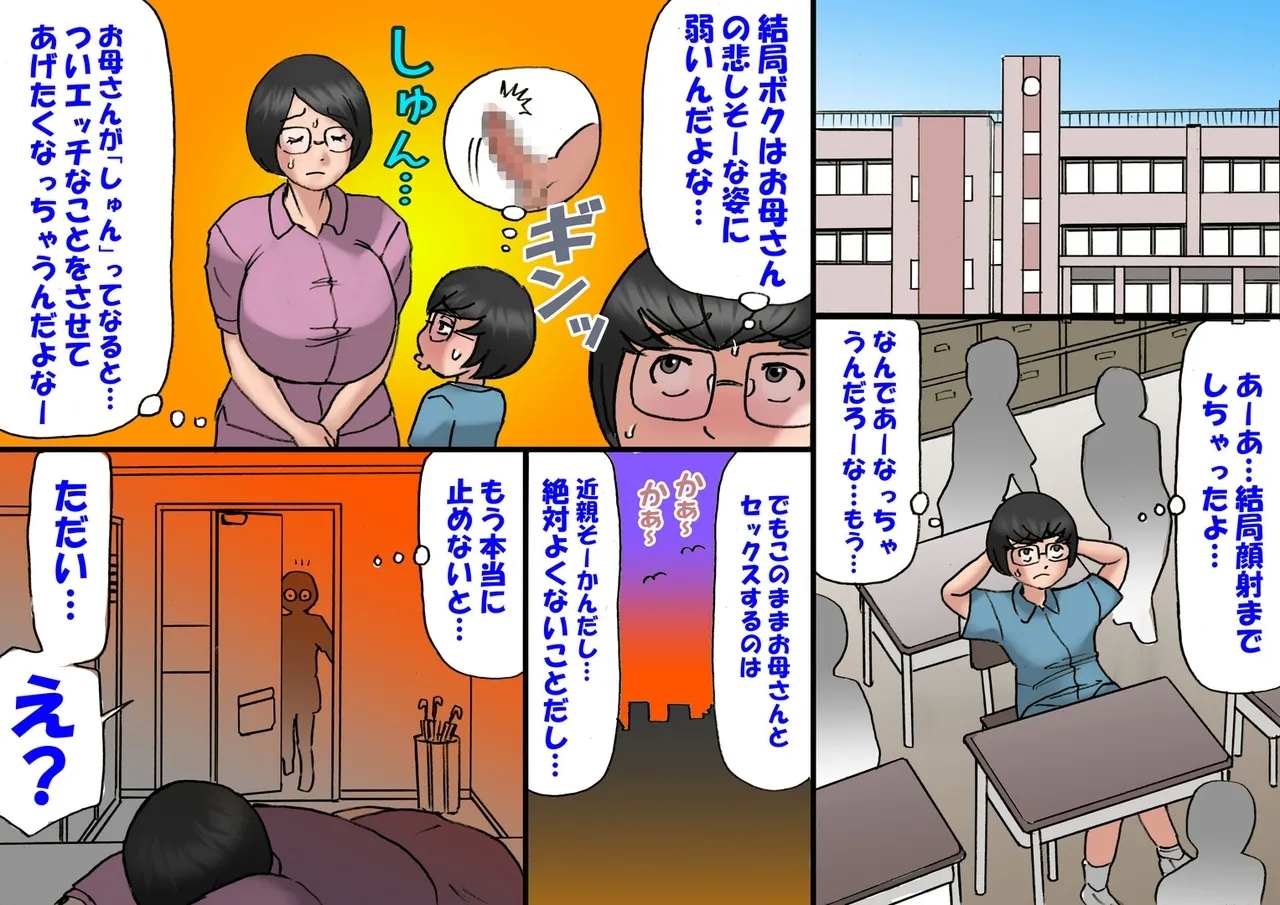 イチャつくお母さんと思春期のボク - Page 54