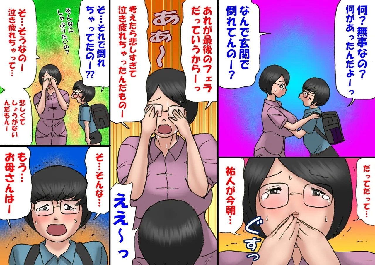 イチャつくお母さんと思春期のボク - Page 56