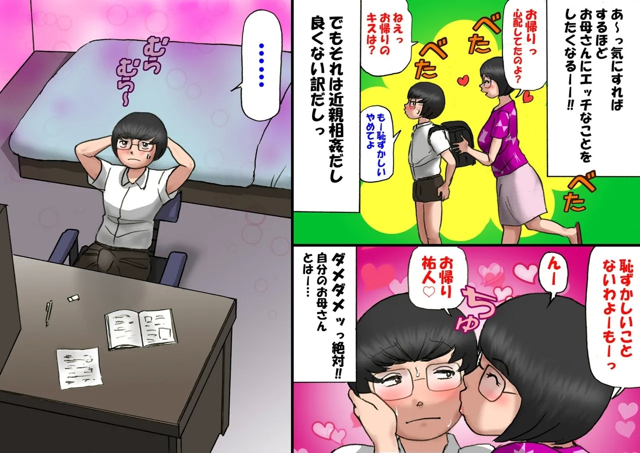 イチャつくお母さんと思春期のボク - Page 7