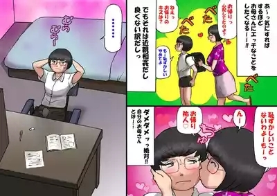 イチャつくお母さんと思春期のボク 7