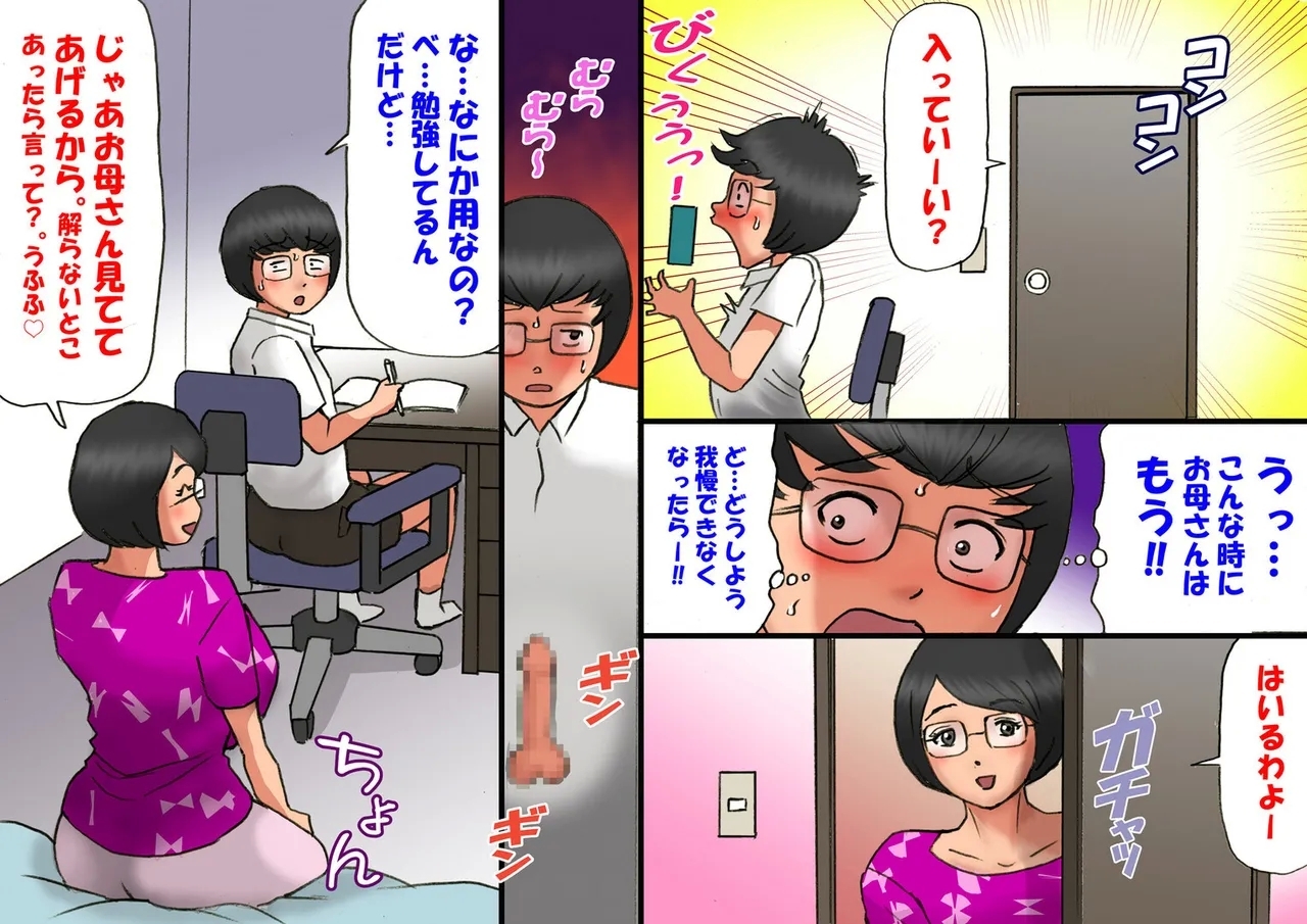 イチャつくお母さんと思春期のボク - Page 9