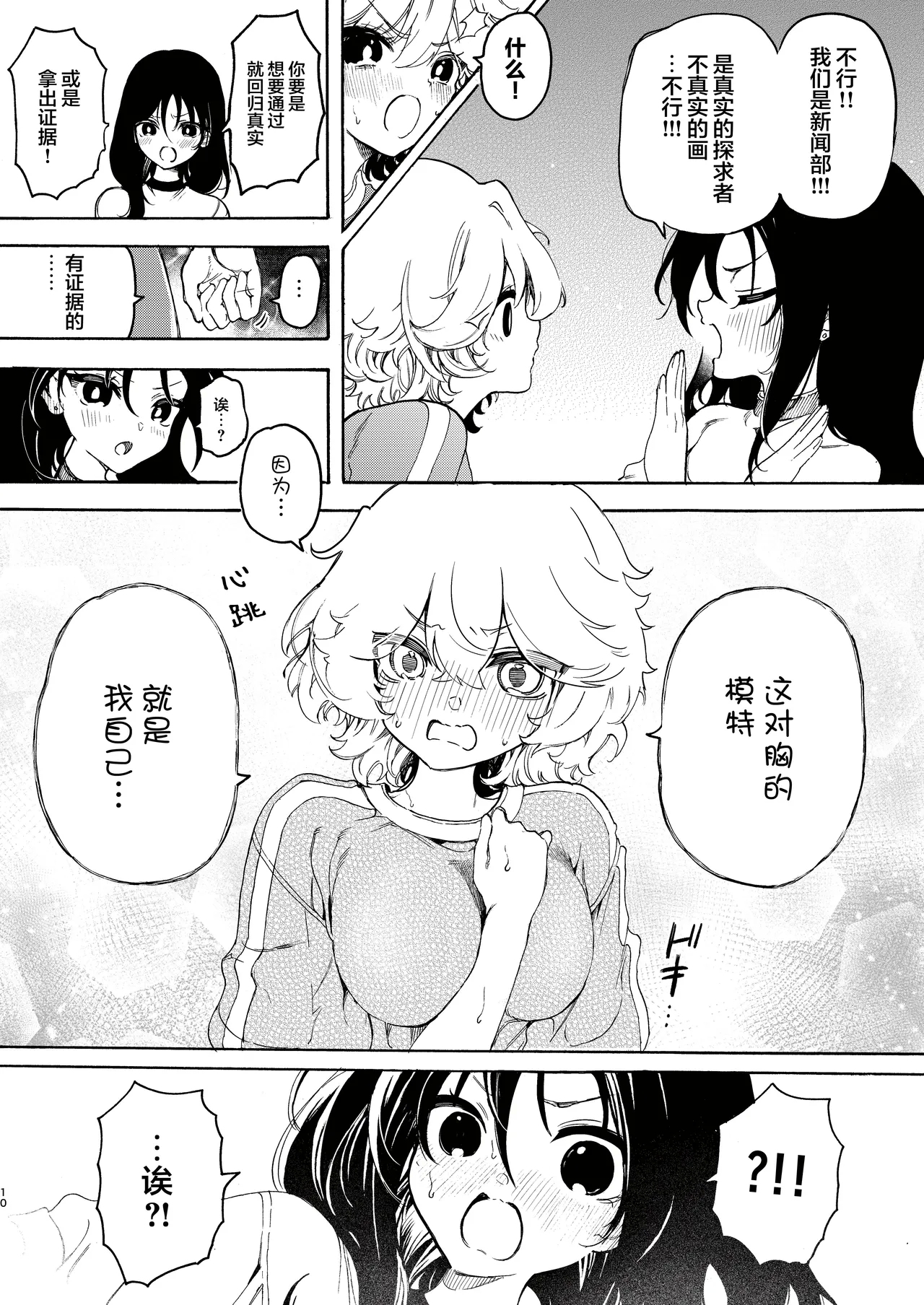和社团前辈的溺爱涩涩 | Saakuru no Senpai to Dekiai Ecchi - Page 10