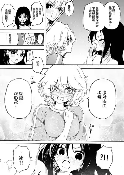 和社团前辈的溺爱涩涩 | Saakuru no Senpai to Dekiai Ecchi 10