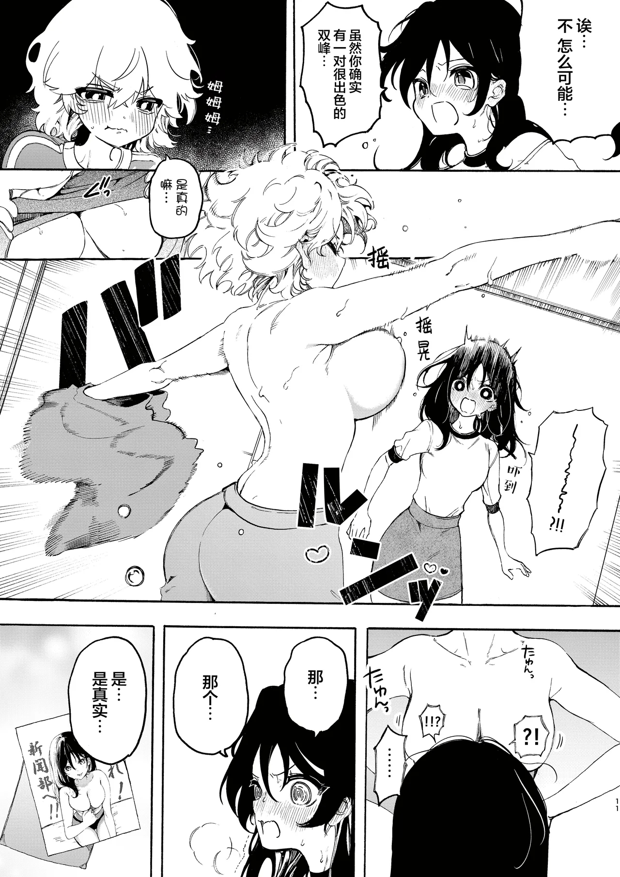 和社团前辈的溺爱涩涩 | Saakuru no Senpai to Dekiai Ecchi - Page 11