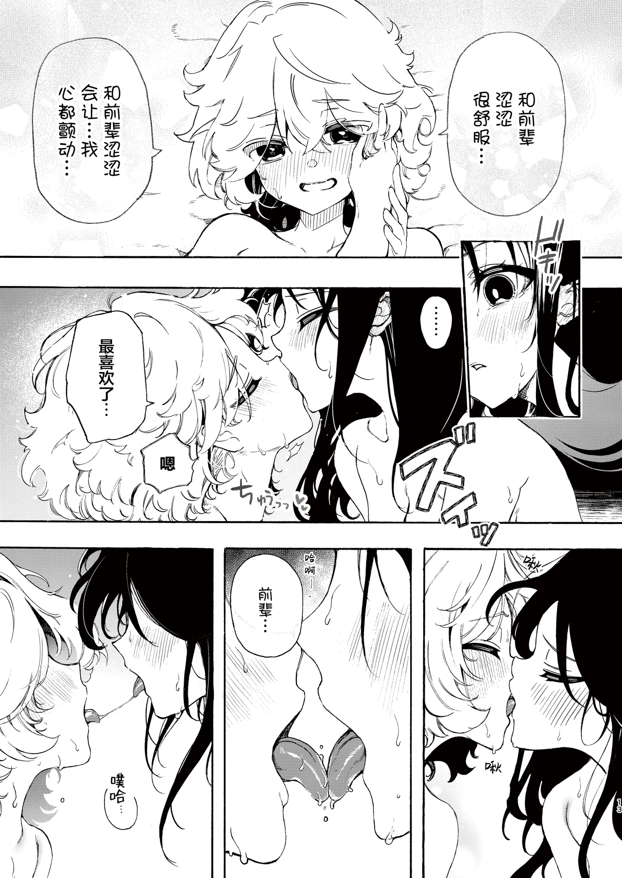 和社团前辈的溺爱涩涩 | Saakuru no Senpai to Dekiai Ecchi - Page 14