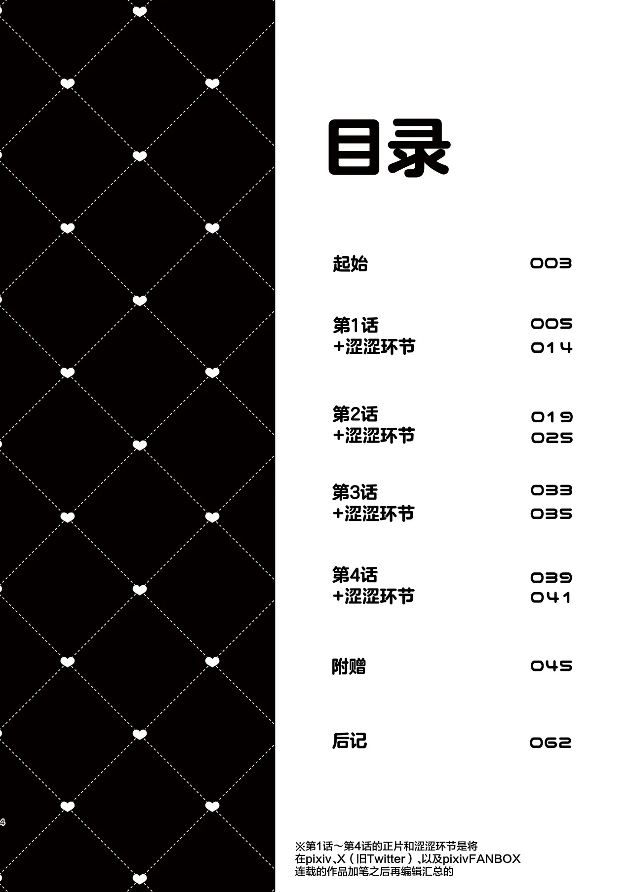 和社团前辈的溺爱涩涩 | Saakuru no Senpai to Dekiai Ecchi - Page 5