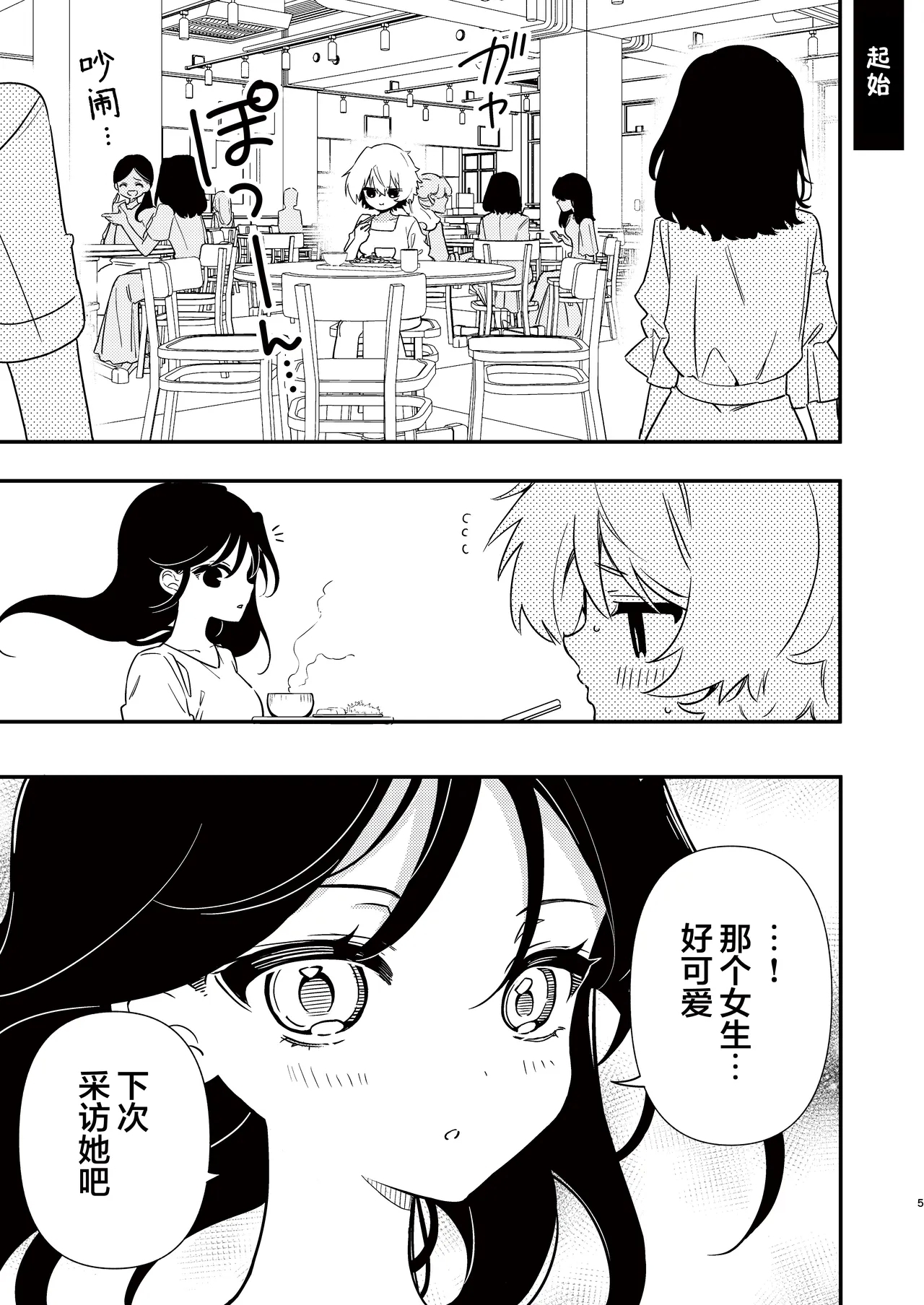 和社团前辈的溺爱涩涩 | Saakuru no Senpai to Dekiai Ecchi - Page 6