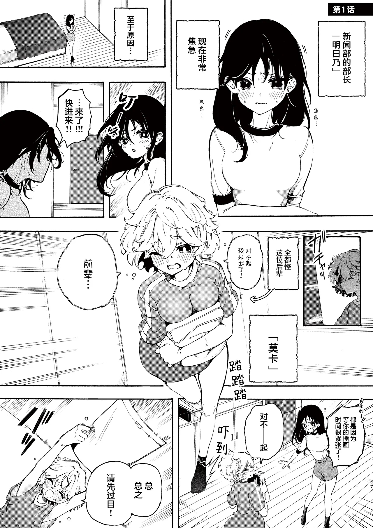 和社团前辈的溺爱涩涩 | Saakuru no Senpai to Dekiai Ecchi - Page 8