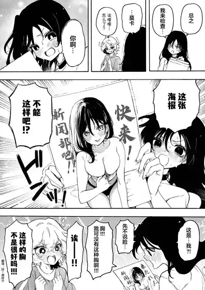 和社团前辈的溺爱涩涩 | Saakuru no Senpai to Dekiai Ecchi 9