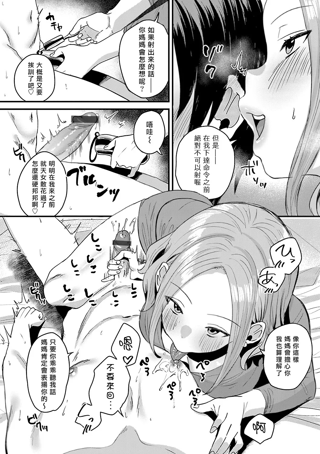 Watashi no Shihai ni Ochiru made | 直到落入我的支配 - Page 12