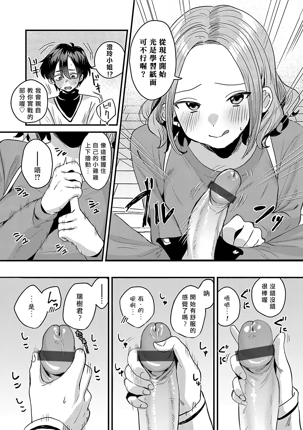 Watashi no Shihai ni Ochiru made | 直到落入我的支配 - Page 4