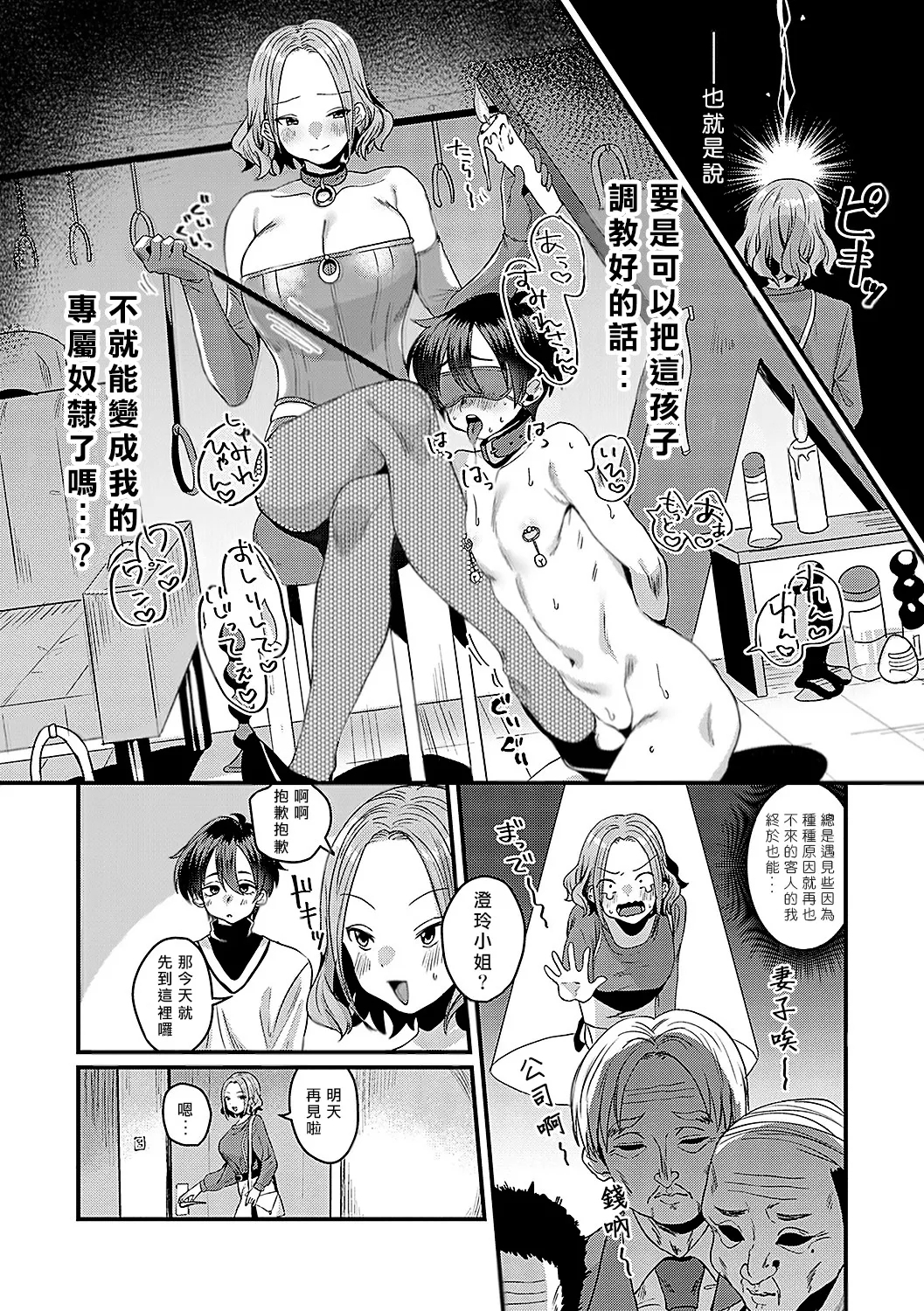 Watashi no Shihai ni Ochiru made | 直到落入我的支配 - Page 7