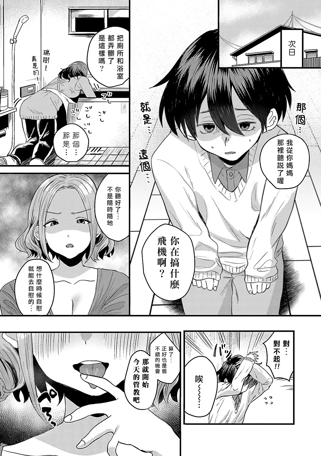 Watashi no Shihai ni Ochiru made | 直到落入我的支配 - Page 8