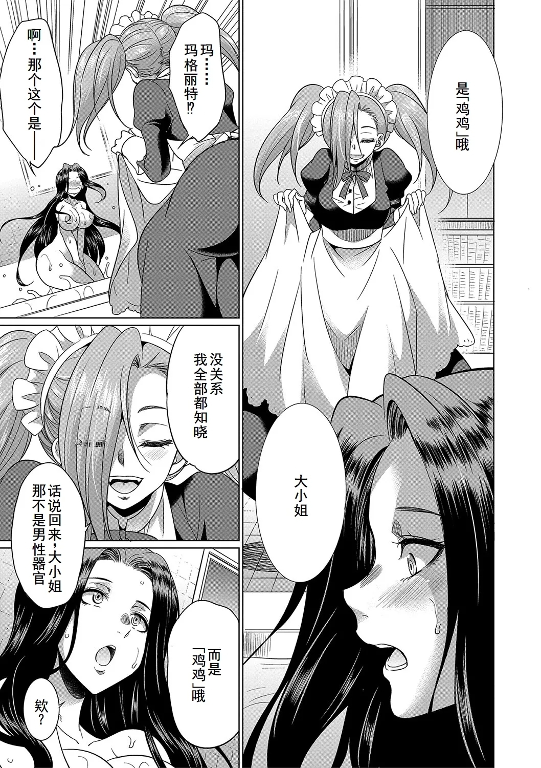 フタナリ×令嬢×大乱交 - Page 15