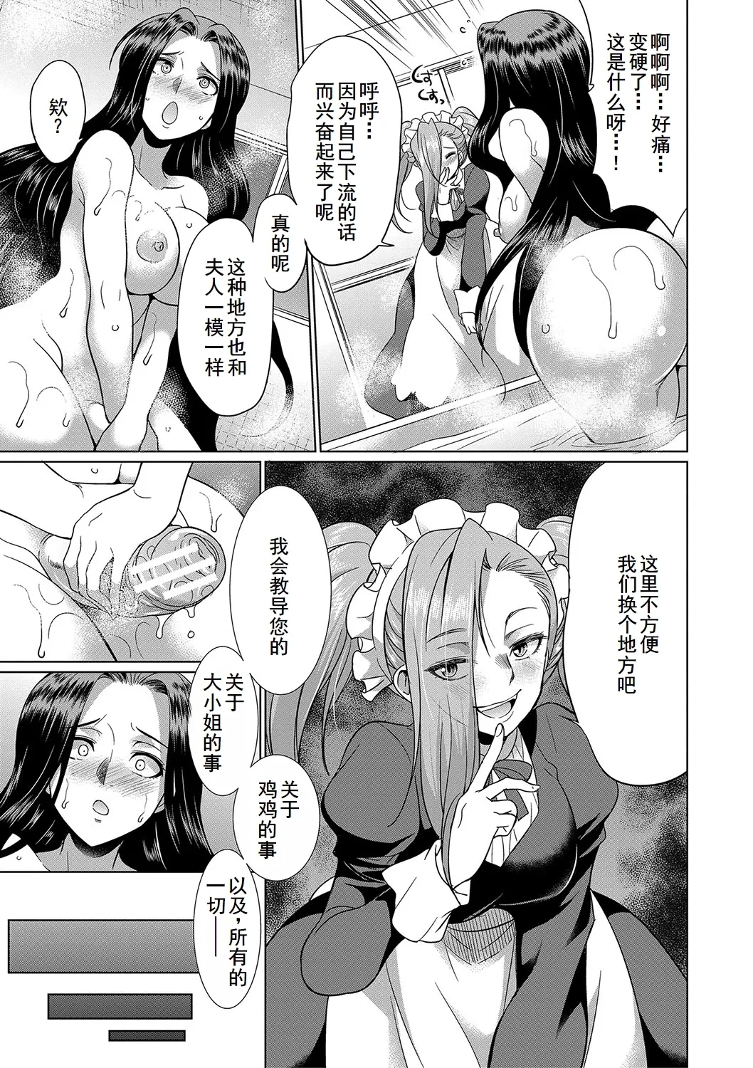 フタナリ×令嬢×大乱交 - Page 17