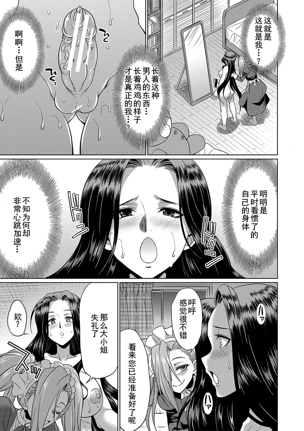 フタナリ×令嬢×大乱交 - Page 19