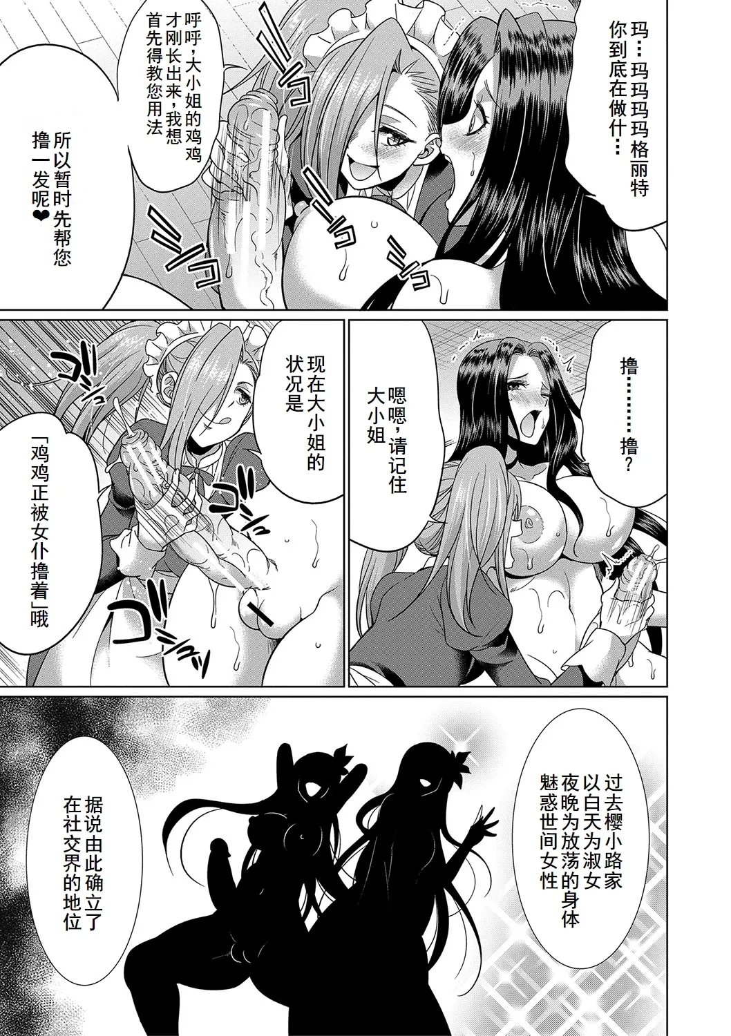 フタナリ×令嬢×大乱交 - Page 21