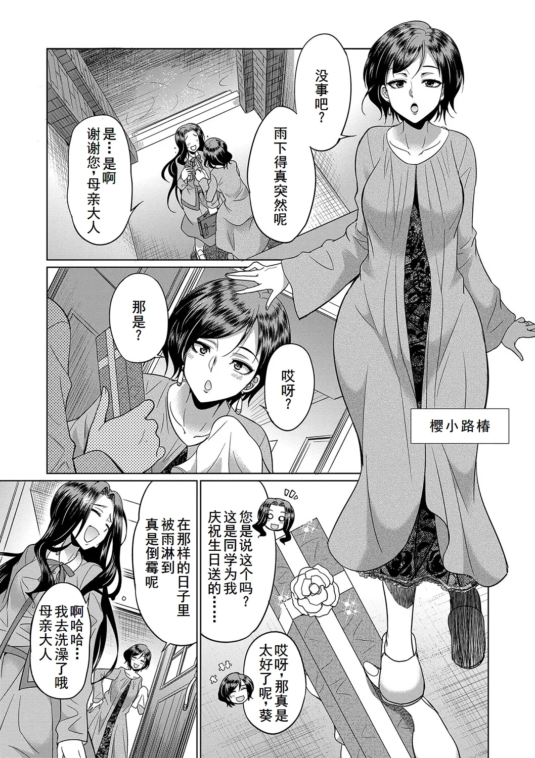 フタナリ×令嬢×大乱交 - Page 9