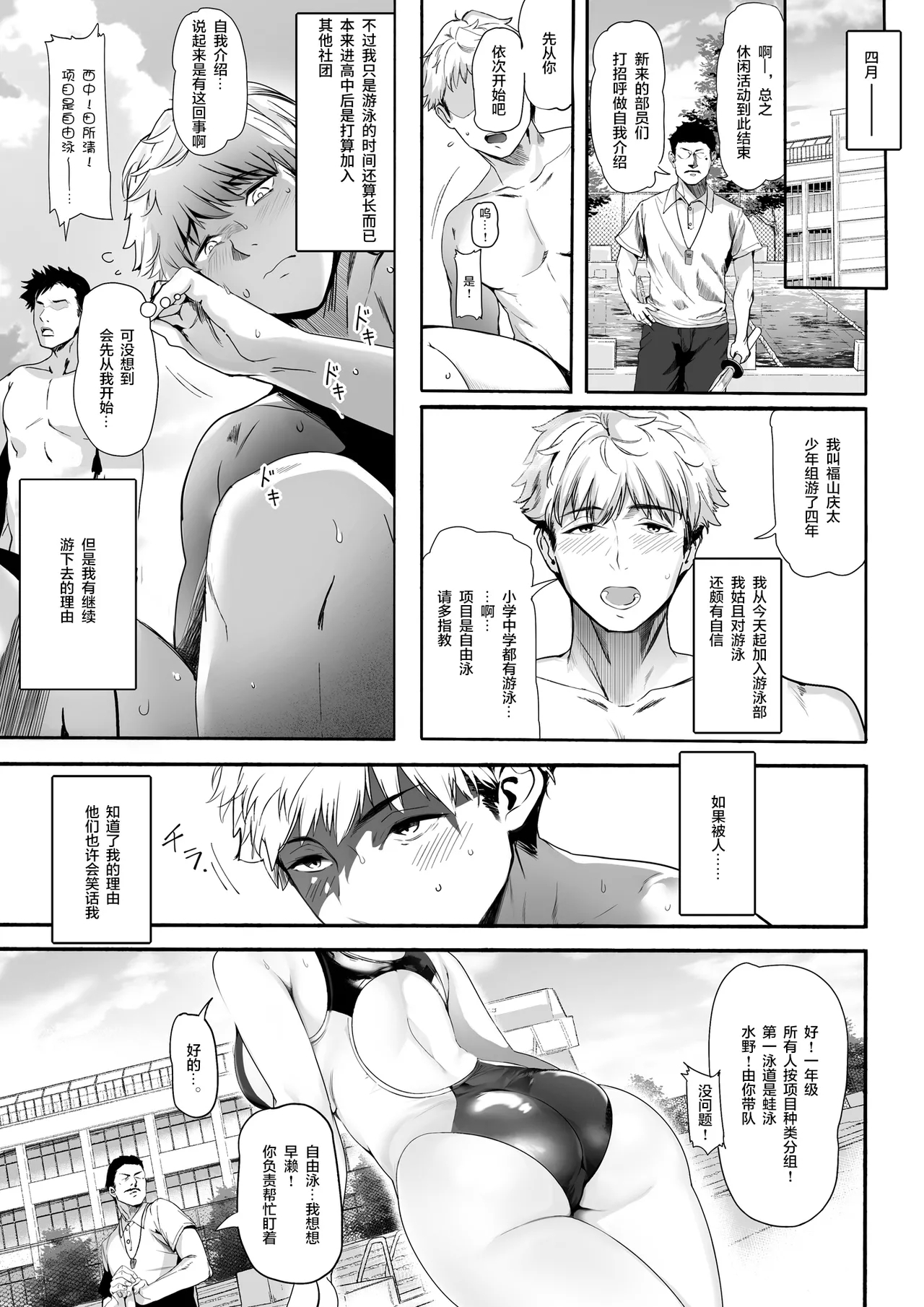 Suieibu no Seisokei Osananajimi ga DQN ni Moteasobareru Ichibushijuu - Page 5