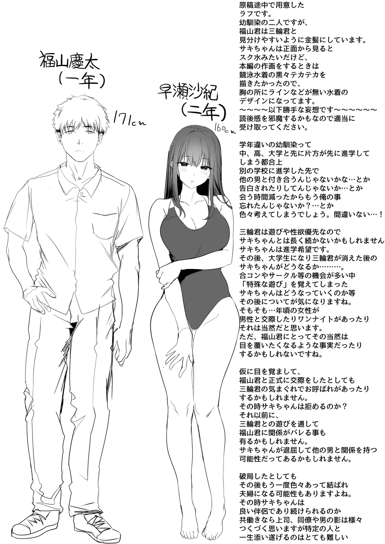 Suieibu no Seisokei Osananajimi ga DQN ni Moteasobareru Ichibushijuu - Page 60