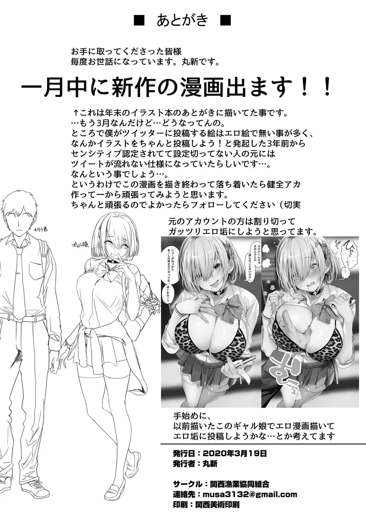 Suieibu no Seisokei Osananajimi ga DQN ni Moteasobareru Ichibushijuu - Page 64
