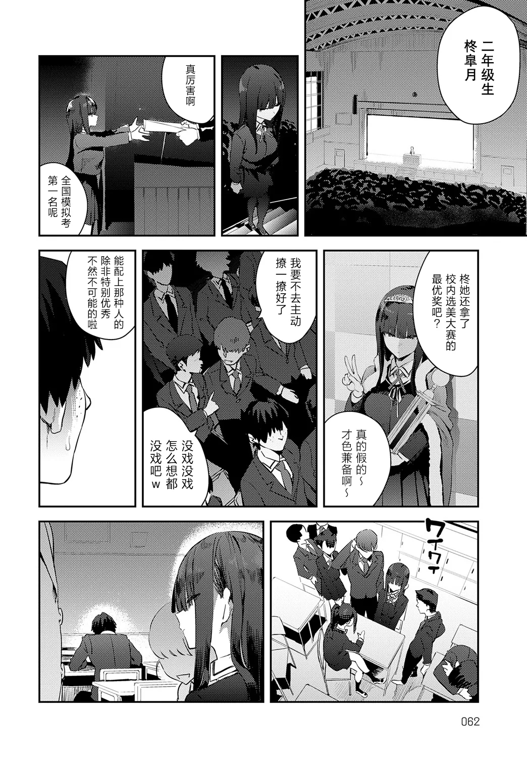 Futsutsuka Onaho - Page 12